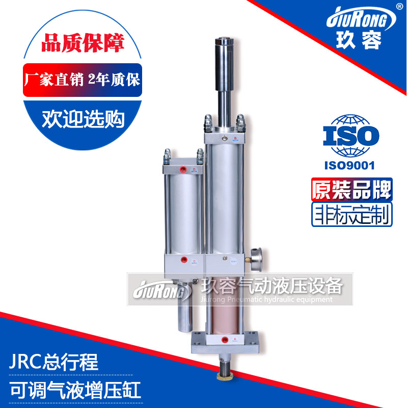 JRC總行程可調氣液增壓缸