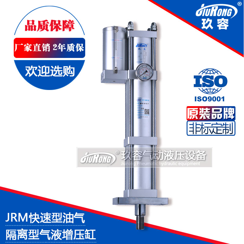 JRM快速型氣液增壓缸