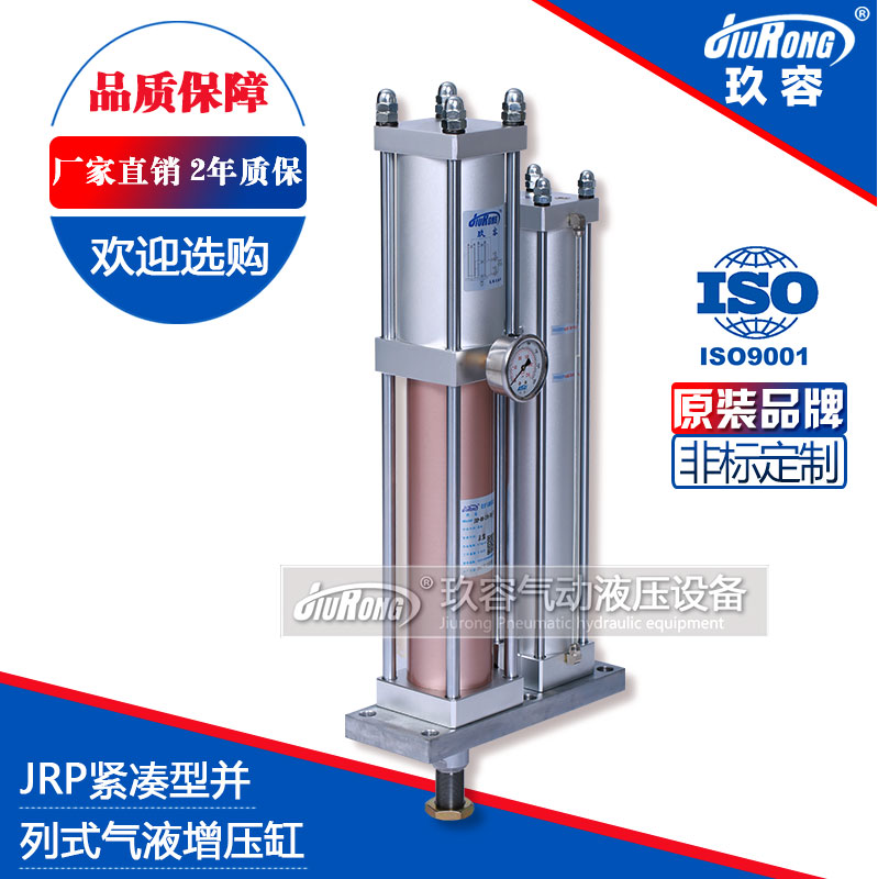 JRP并列式氣液增壓缸