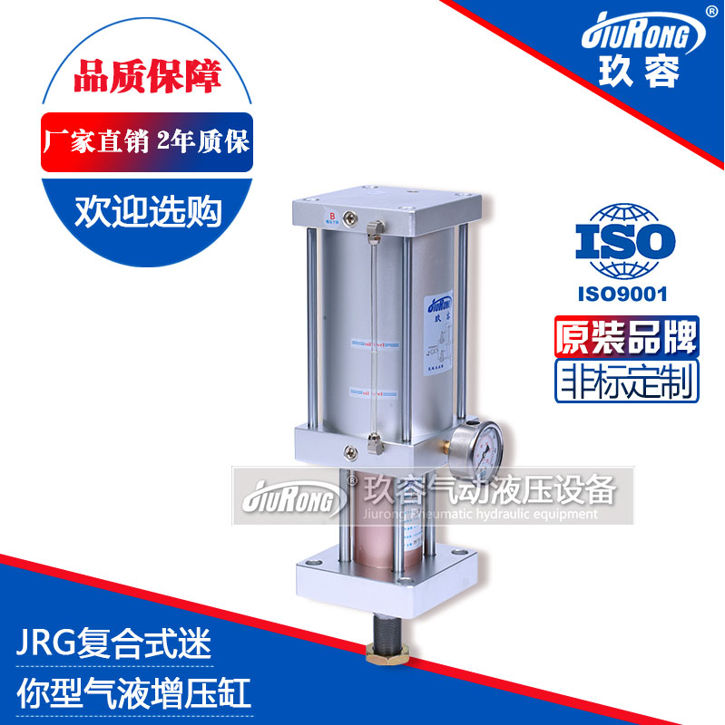 JRG復合式氣液增壓缸